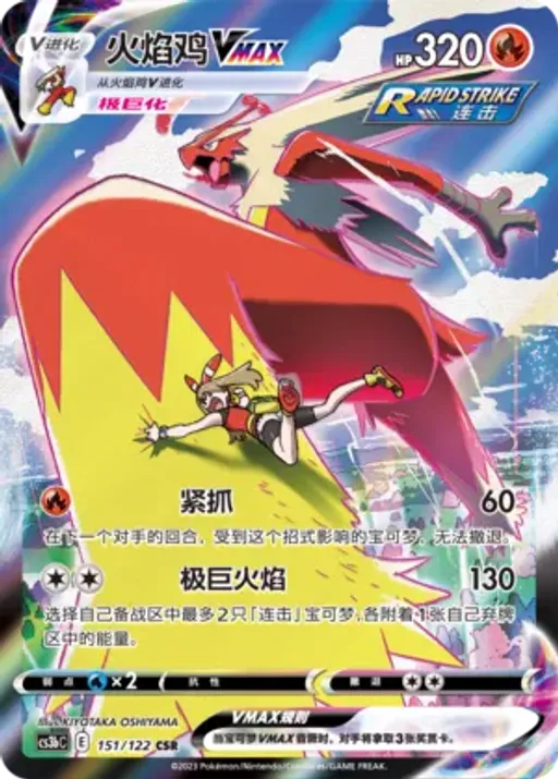 Blaziken VMAX