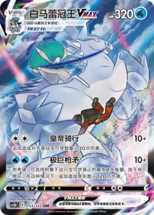 Ice Rider Calyrex VMAX