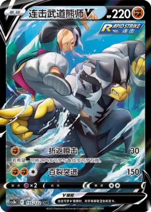Rapid Strike Urshifu V