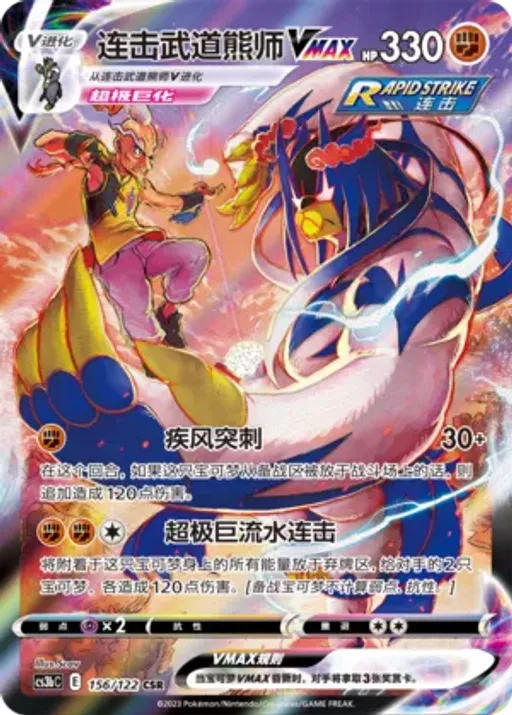 연격 우라오스 VMAX