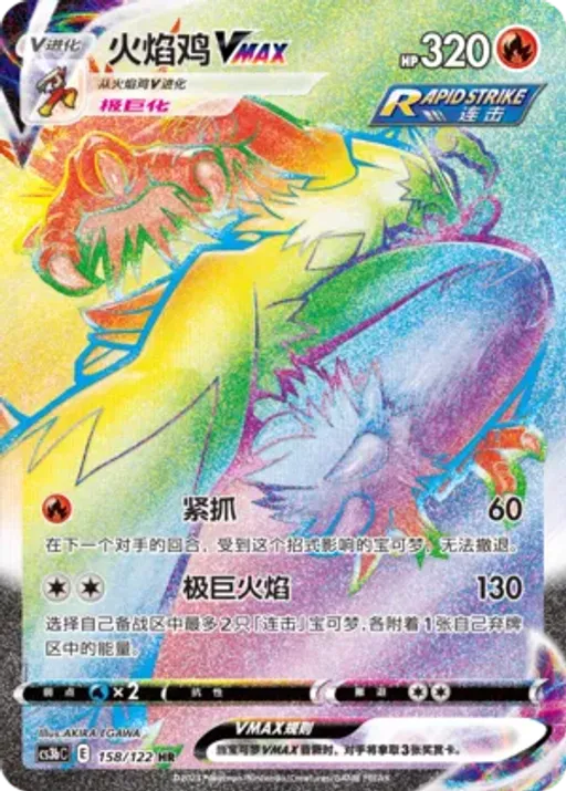 Blaziken VMAX