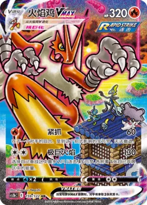 Blaziken VMAX