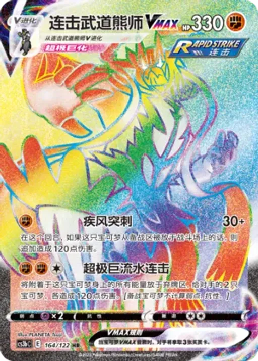 Rapid Strike Urshifu VMAX