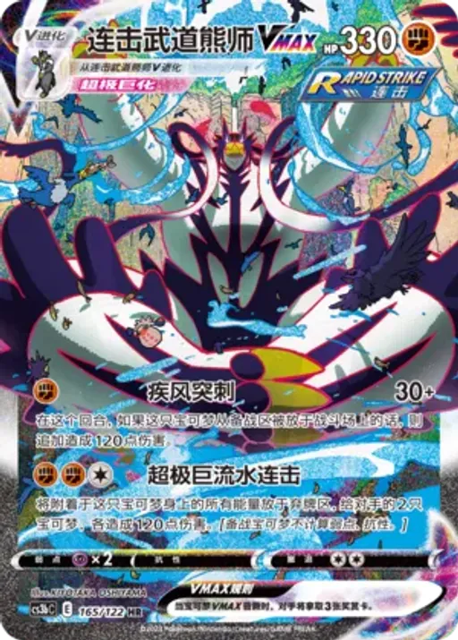 Rapid Strike Urshifu VMAX