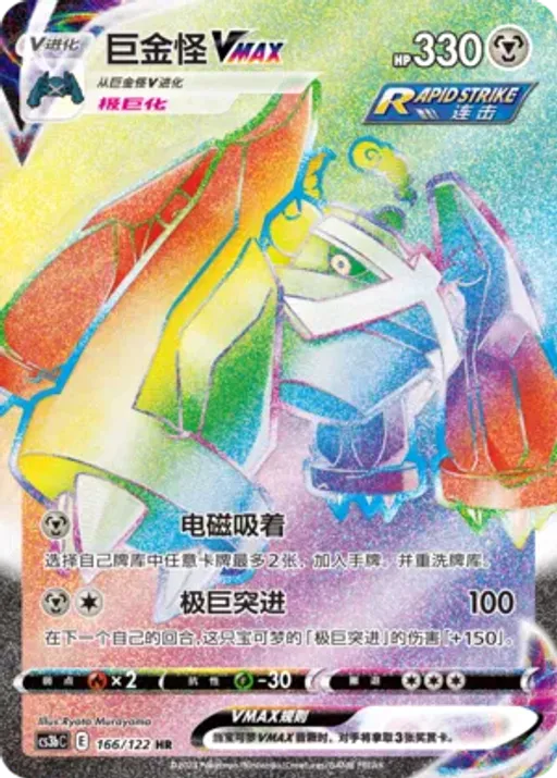 Metagross VMAX