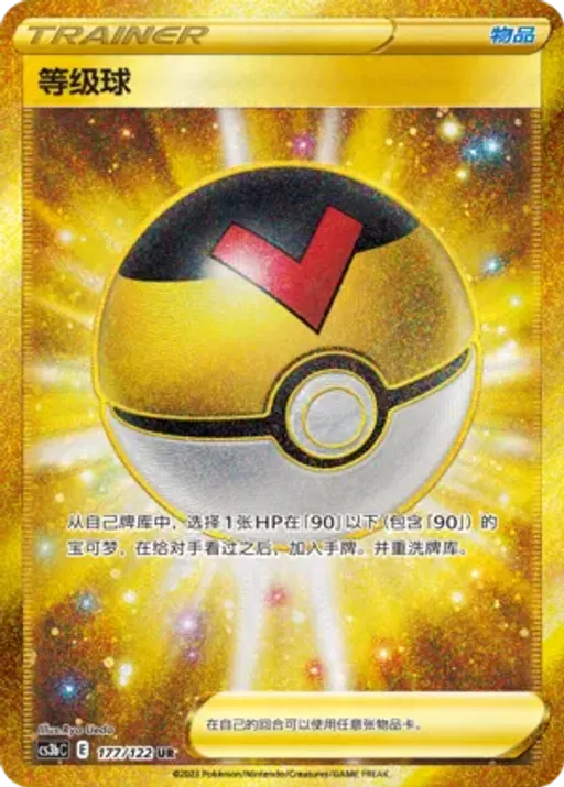 Level Ball