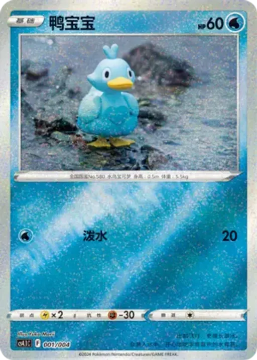 Ducklett