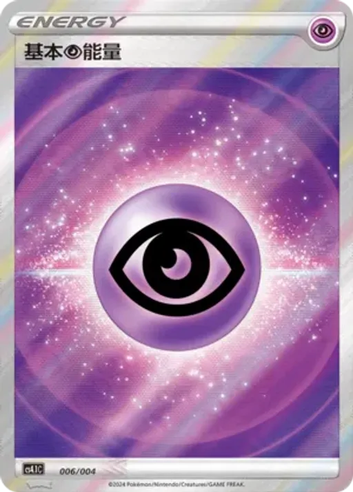 Psychic Energy