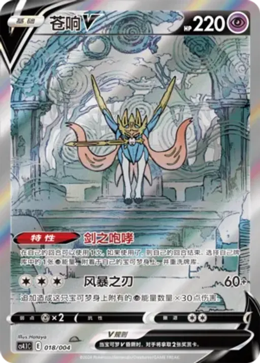 Zacian V
