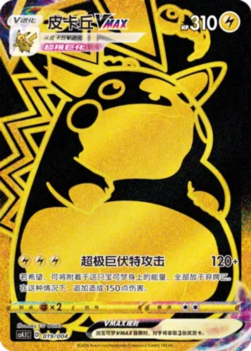 Pikachu VMAX