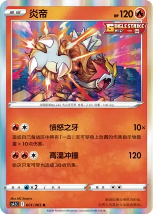 Entei