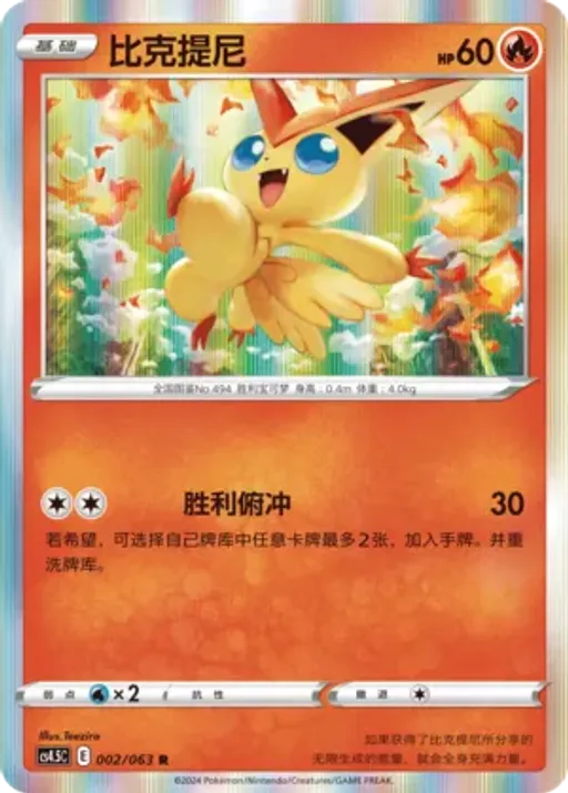Victini