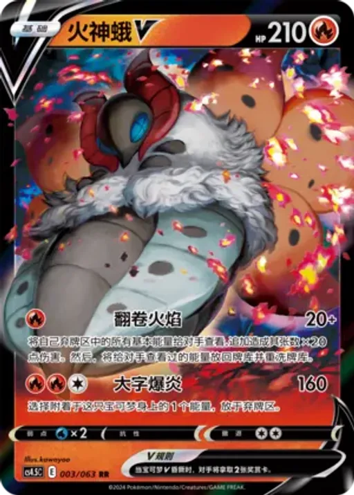 Volcarona V
