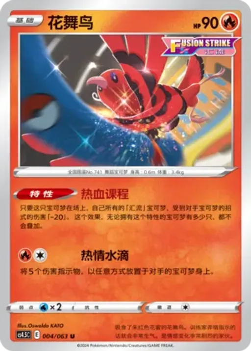 Oricorio