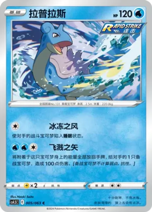 Lapras