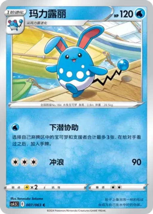 Azumarill