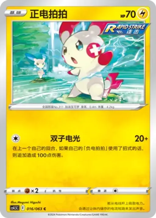 Plusle
