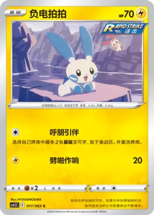 Minun