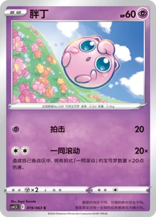 Jigglypuff