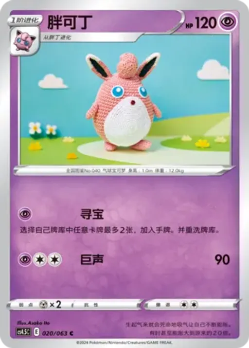 Wigglytuff