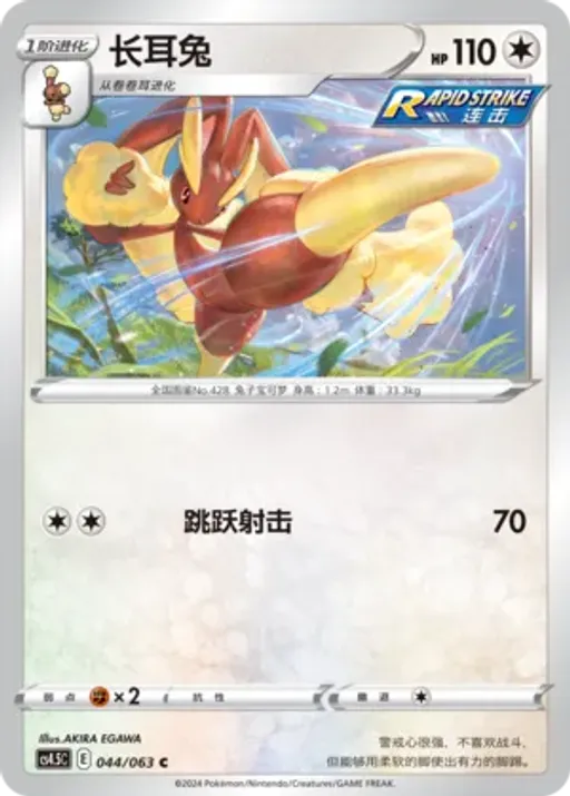 Lopunny