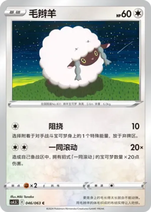 Wooloo