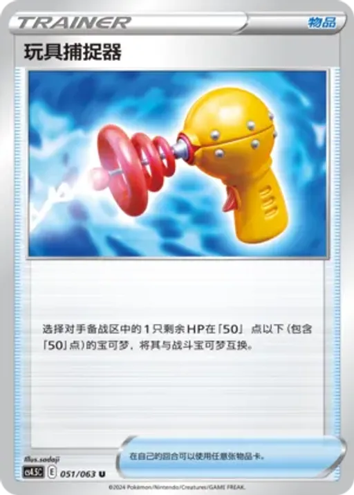 Toy Catcher