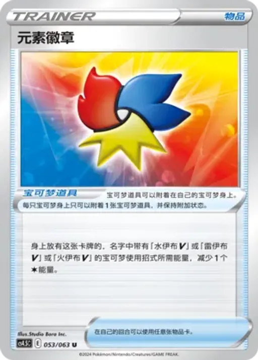 Elemental Badge
