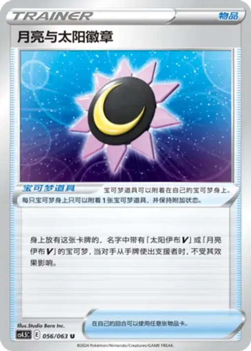 Moon & Sun Badge