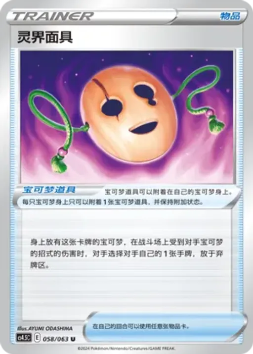 Spirit Mask