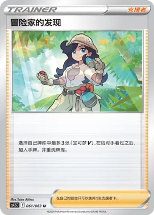 Adventurer's Discovery