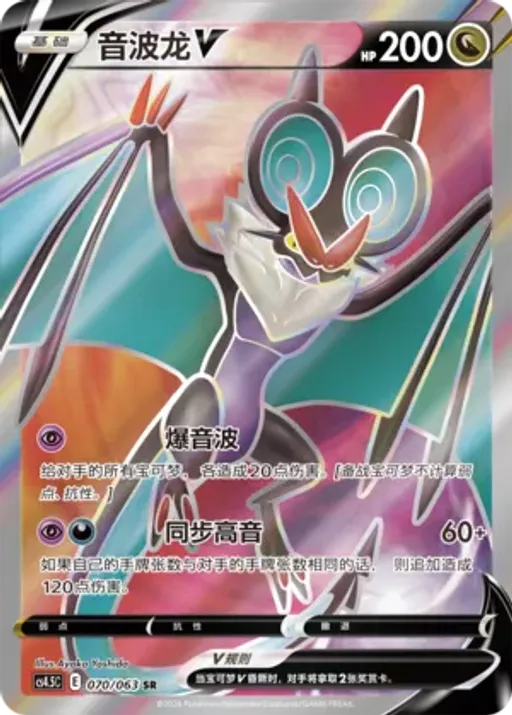 Noivern V
