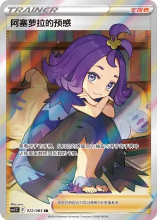 Acerola's Premonition