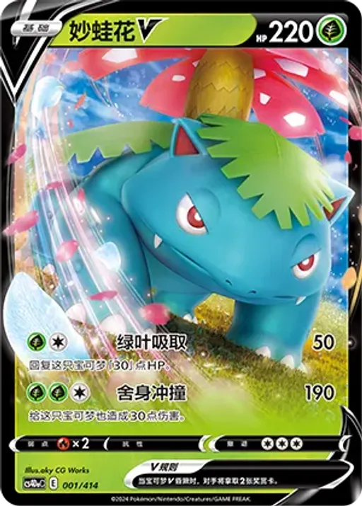 Venusaur V