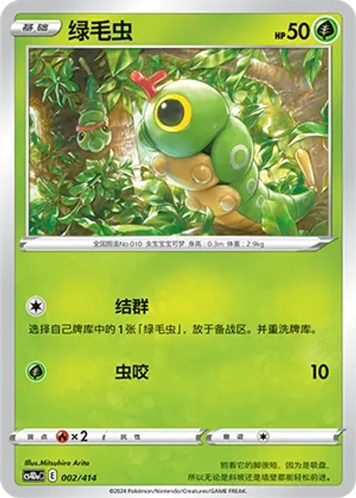 Caterpie