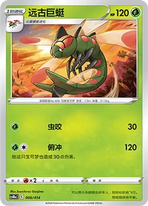 Yanmega