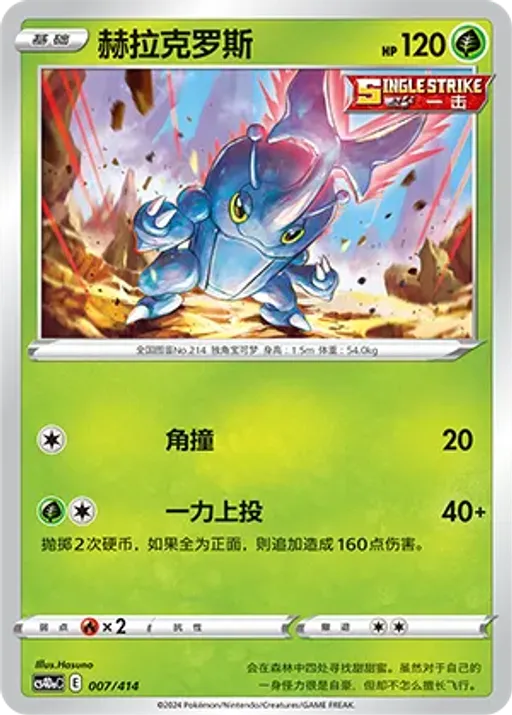 Heracross
