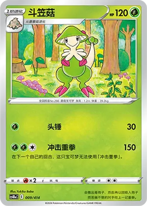 Breloom