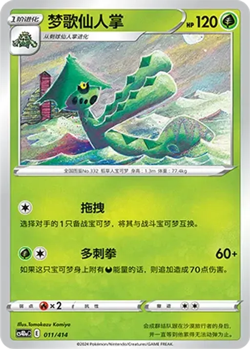 Cacturne