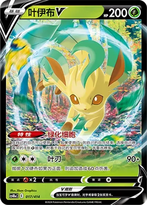 Leafeon V