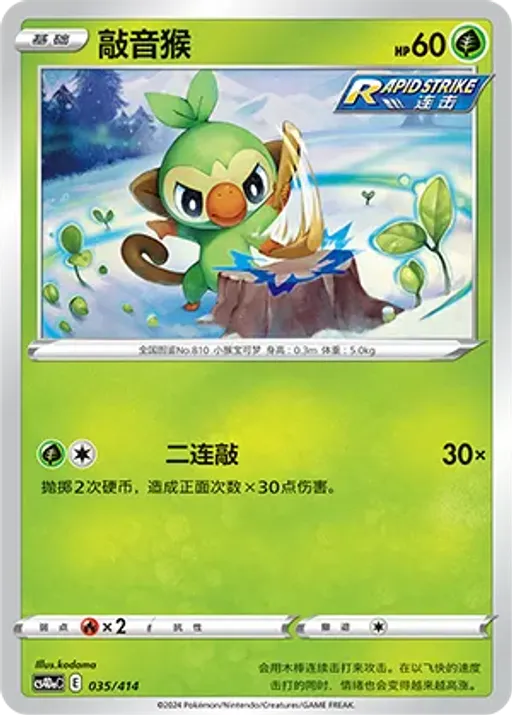 Grookey