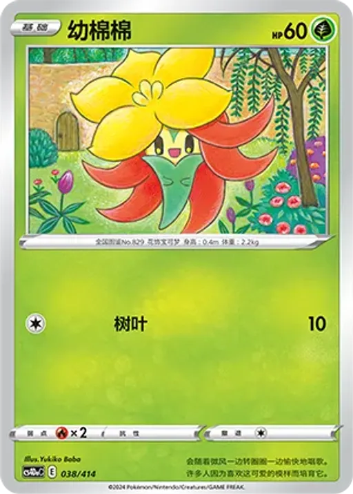 Gossifleur