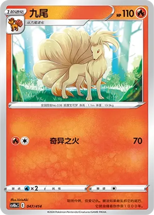 Ninetales