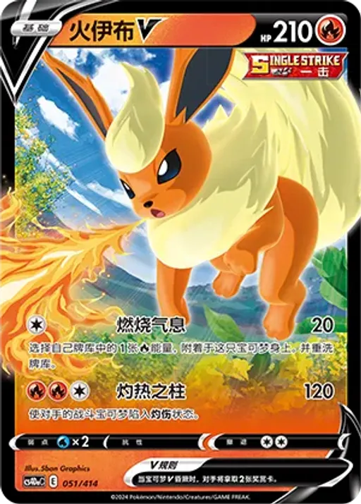 Flareon V