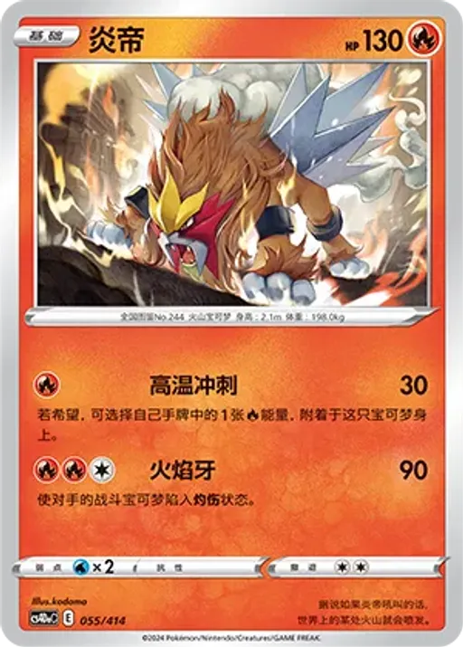 Entei