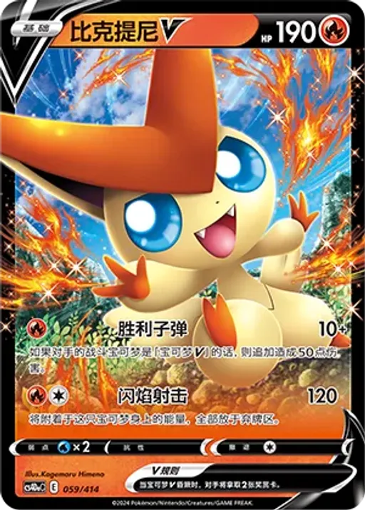 Victini V