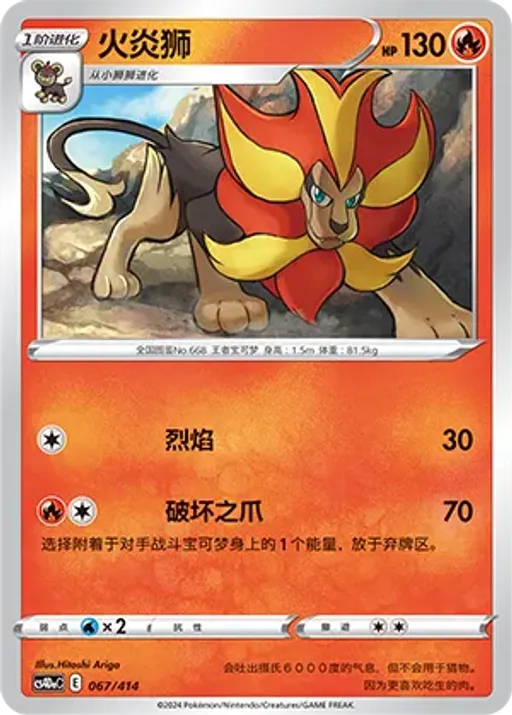 화염레오