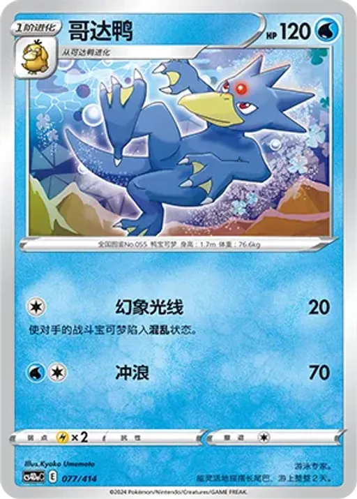 골덕