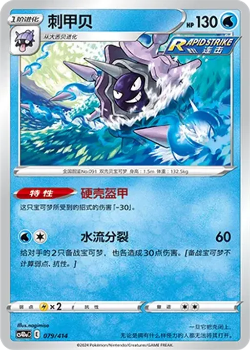 Cloyster
