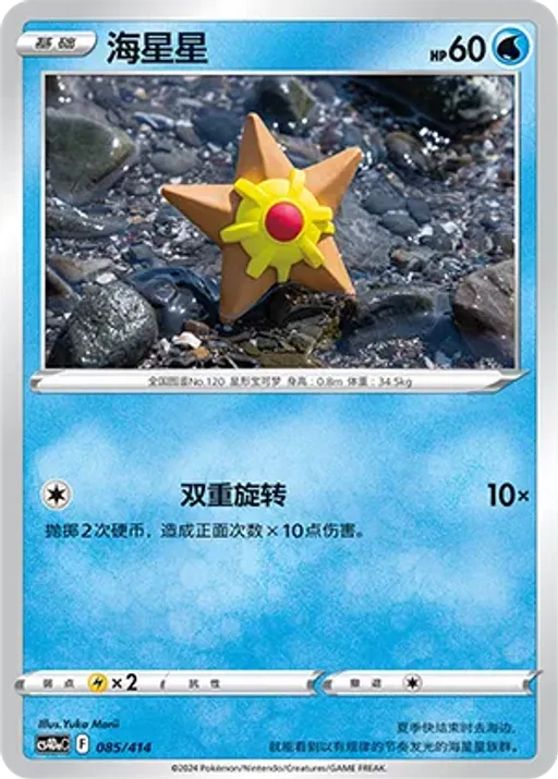 별가사리